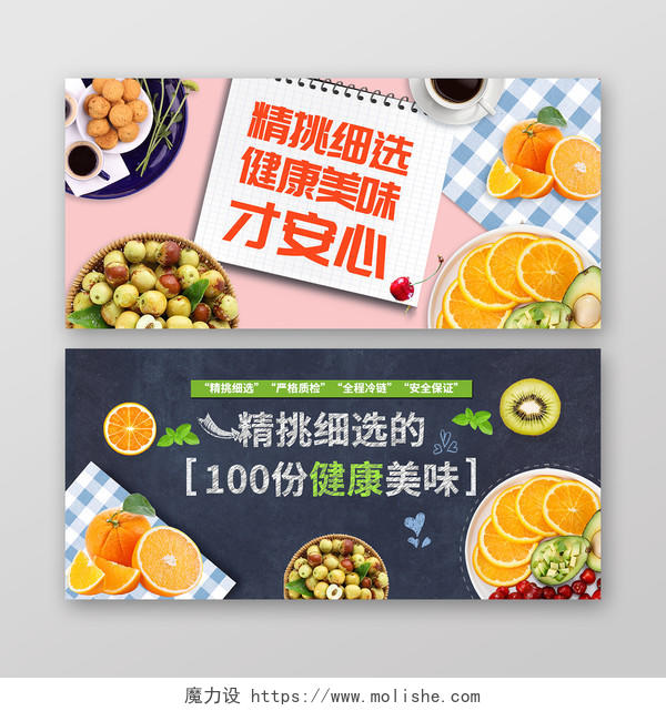 休闲零食精选零食宣传海报banan